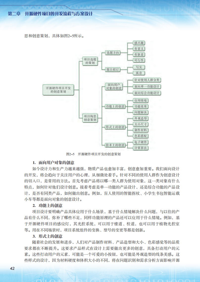 2026粵教版高中資訊科技選擇性必修6《開源硬體專案設計》電子課本