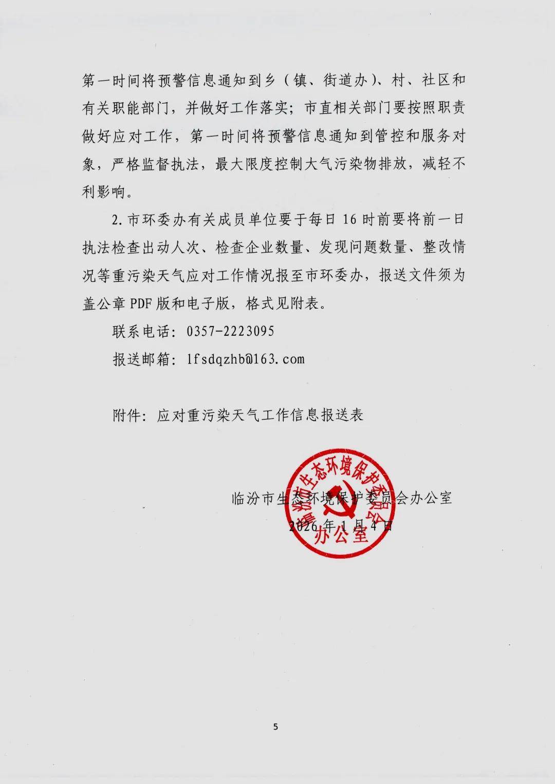 臨汾：釋出重汙染天氣橙色預警