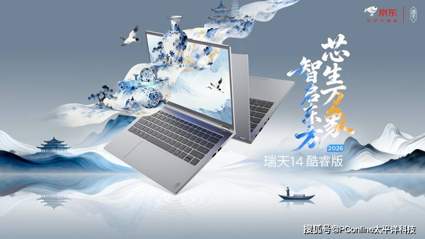 售價3999元超值全能筆記本 聯想瑞天14酷睿版筆記本京東首發