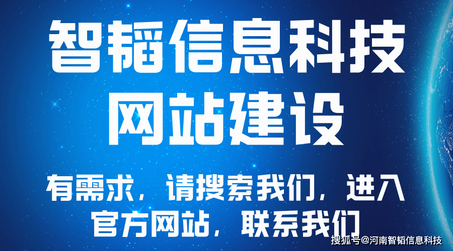 開封網路營銷 河南智韜資訊科技公司
