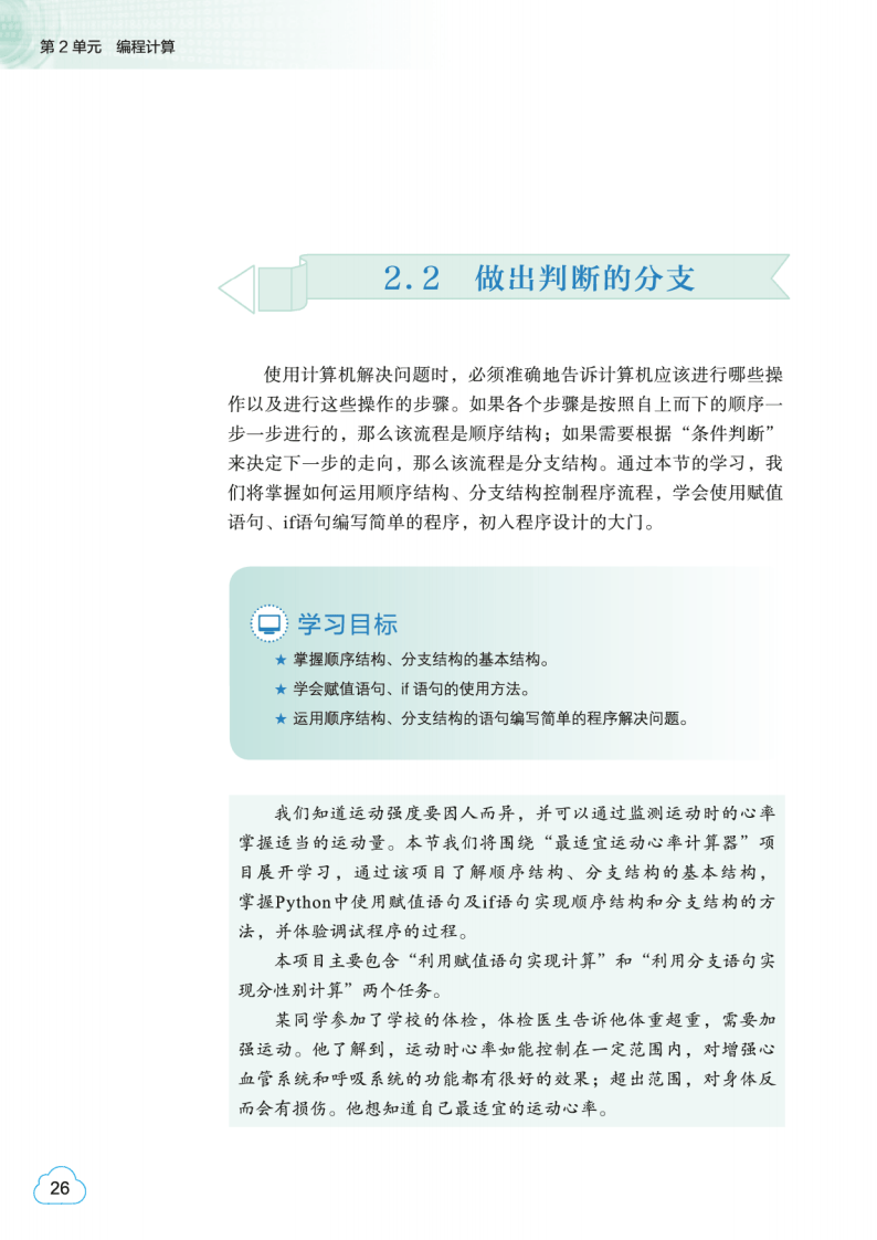 2026教科版高中資訊科技必修1《資料與計算》電子課本
