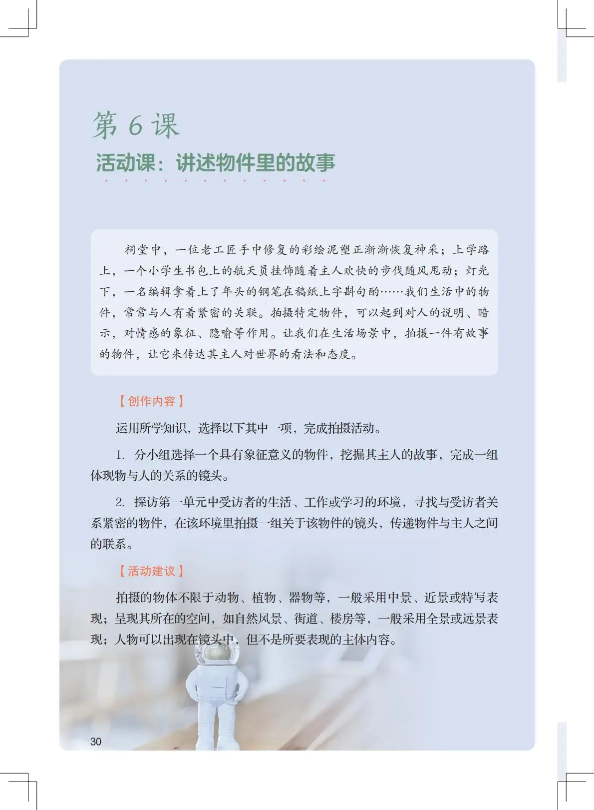 2026粵教版八年級影視上冊電子課本(PDF高畫質版)