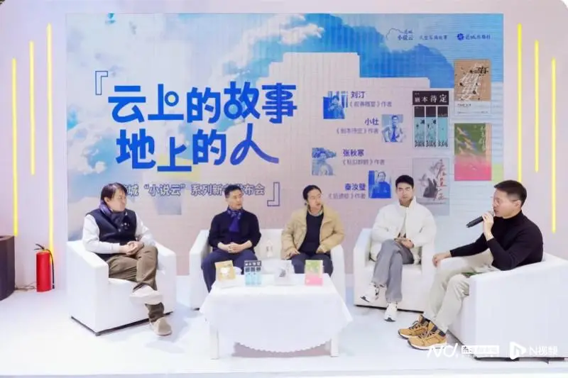 像雲一樣自由變幻！“小說雲”系列圖書亮相北京圖訂會