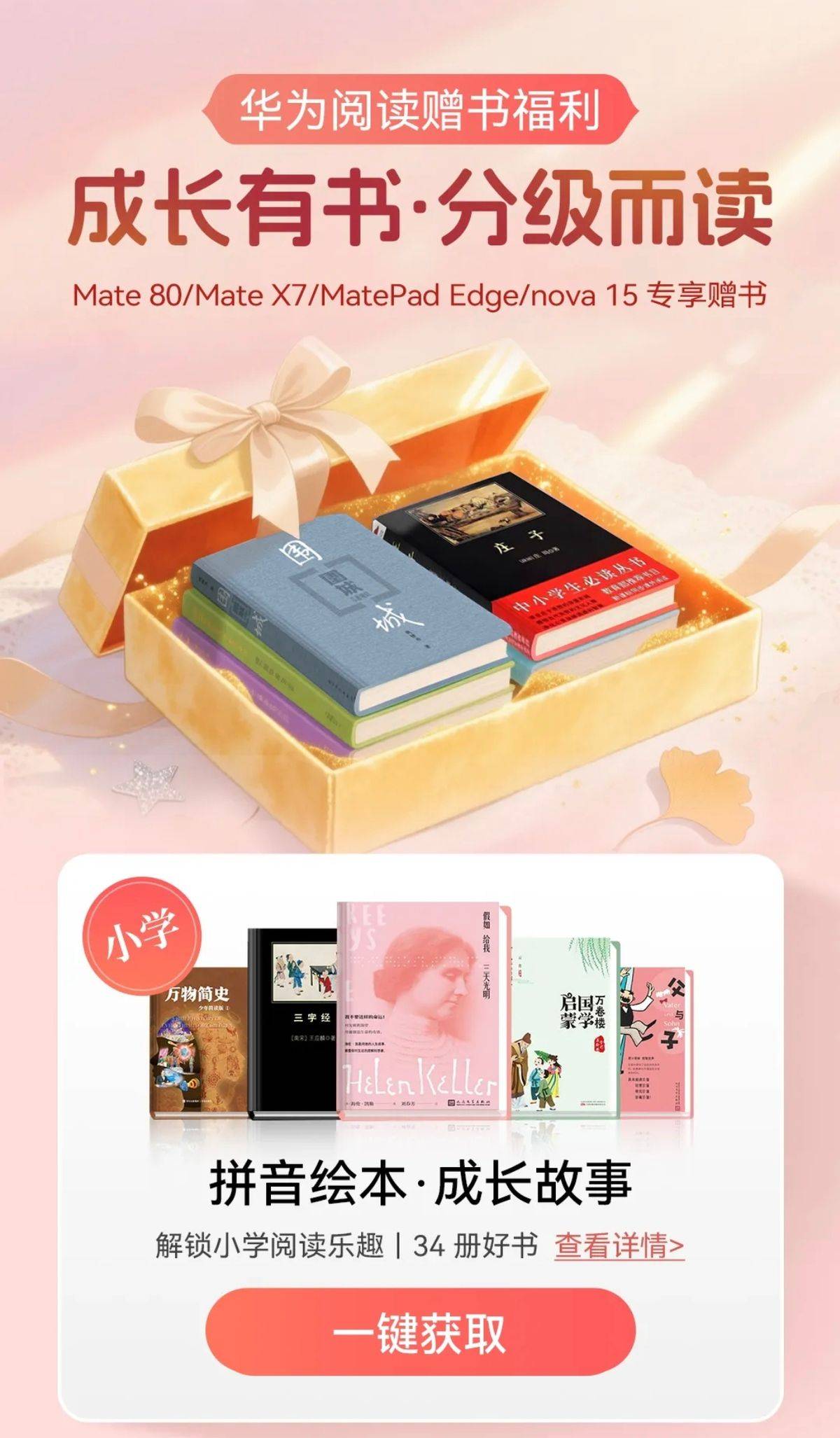 寒假不愁給孩子買書了！華為閱讀免費贈書，小學到高中讀物都有