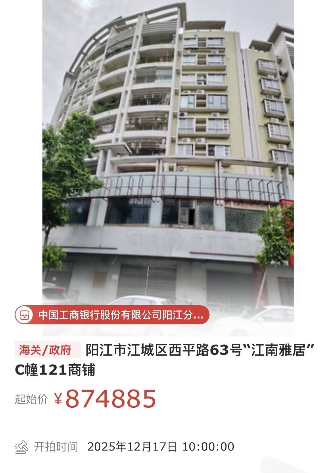 工行陽江分行公開拍賣三處房產