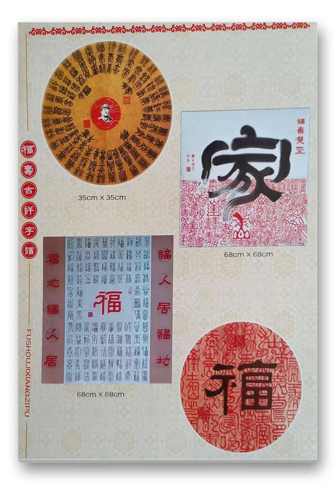 书法家周勇——元启新章·翰墨贺岁