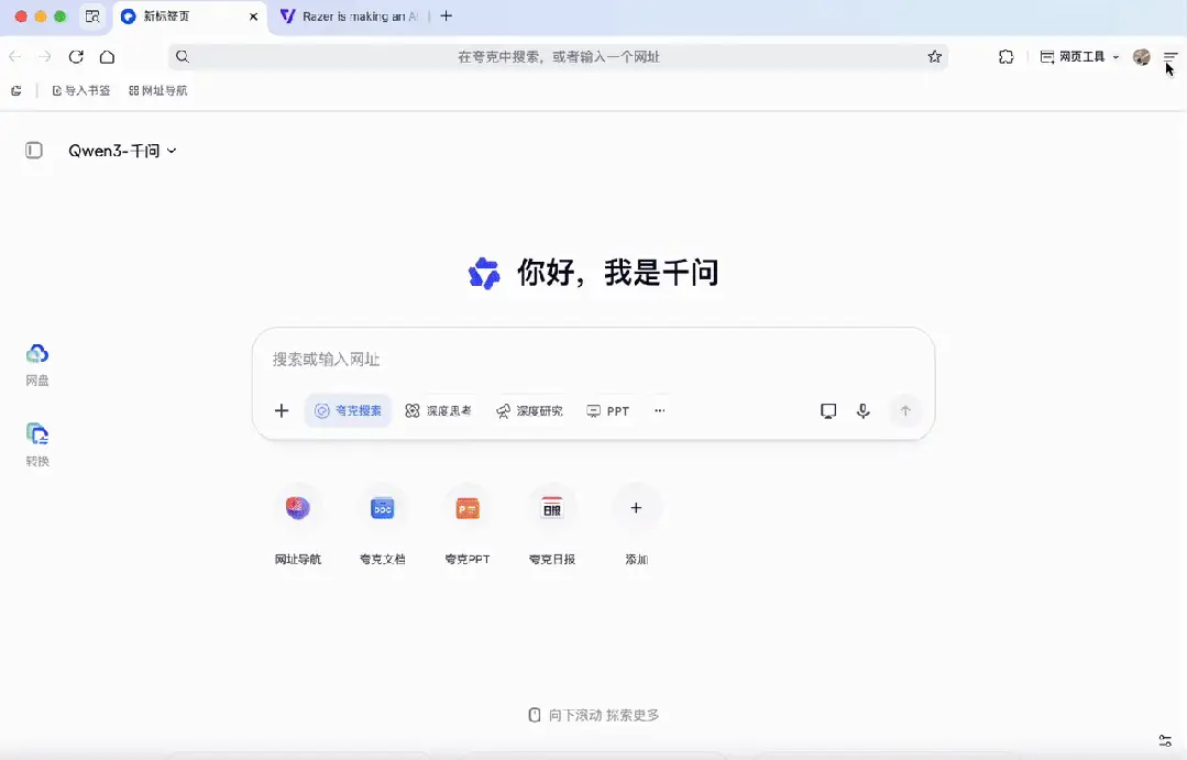 实测夸克「千问划词快捷指令」，这7个邪修Prompt，建议收藏