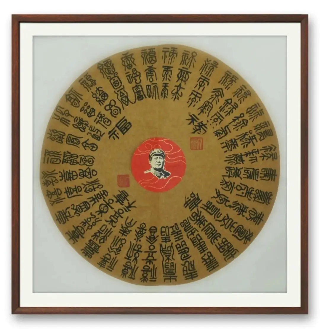 书法家周勇——元启新章·翰墨贺岁