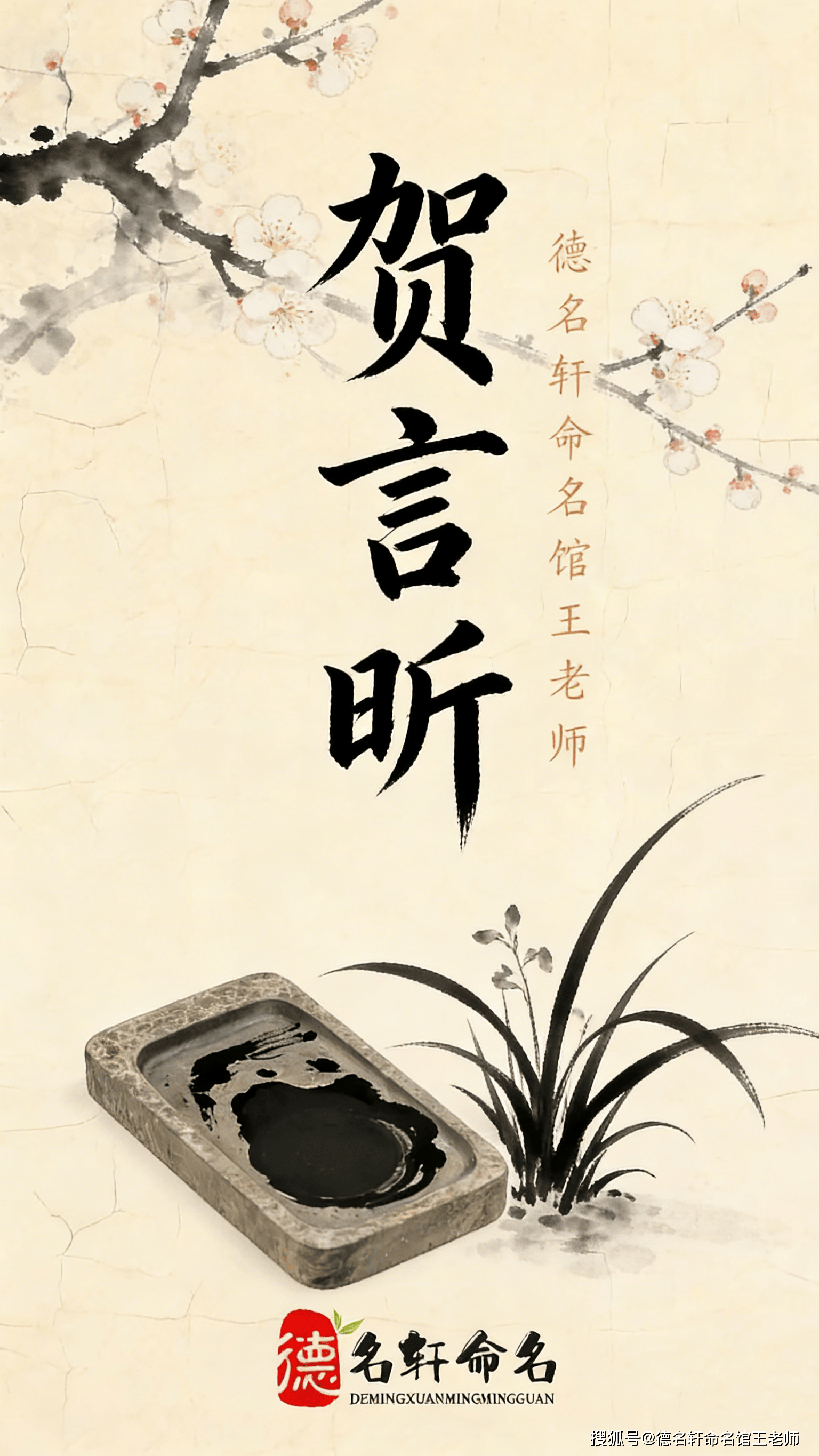 原創寶寶起名案例 “德名軒命名館王老師”的寶寶起名案例：