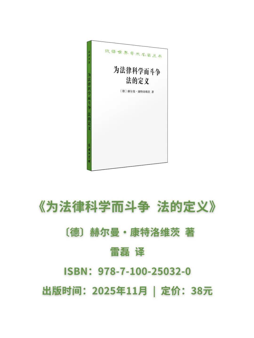 《為法律科學而鬥爭 法的定義》| 研究法律科學發展史的重要文獻