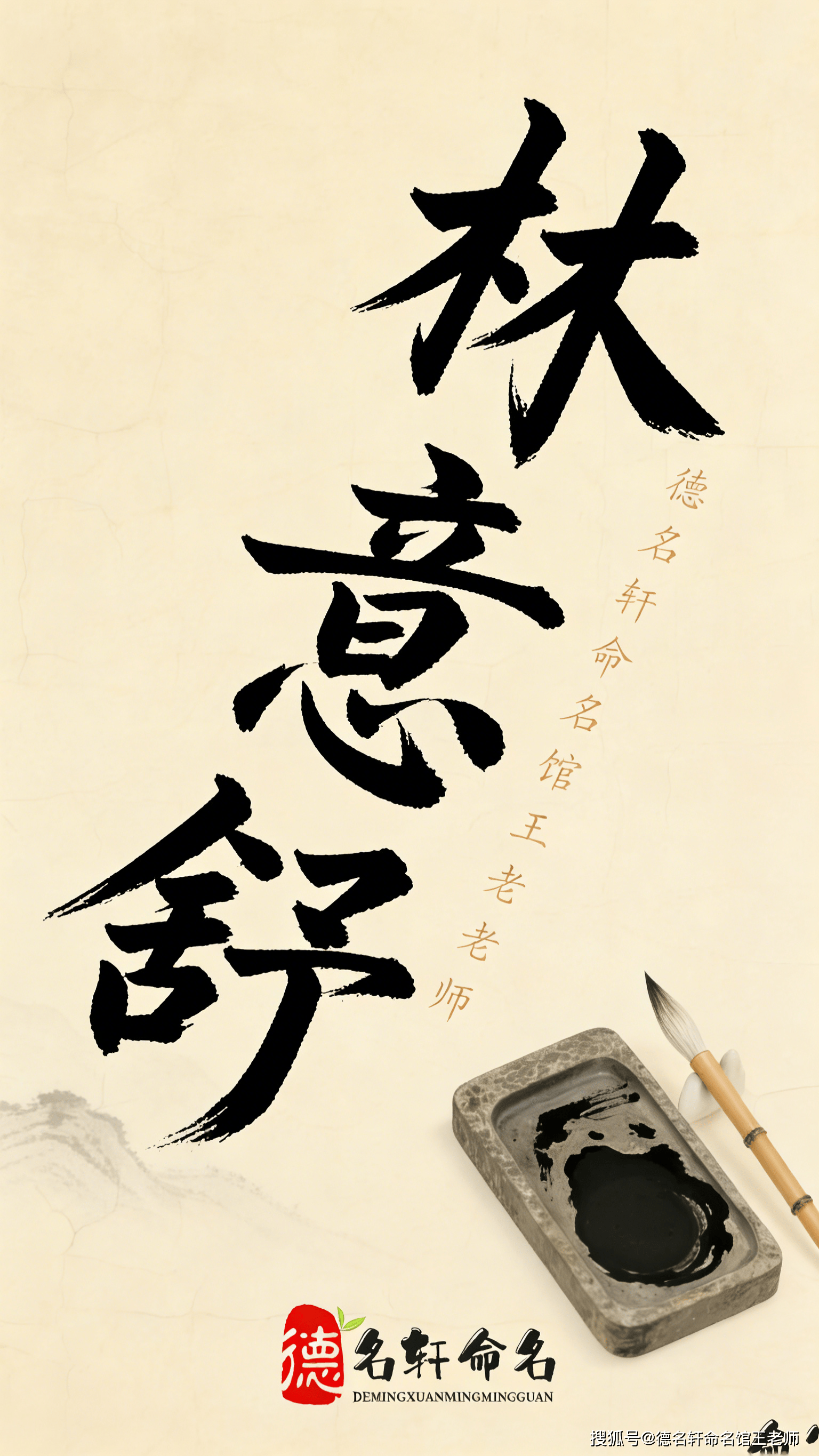 原創寶寶起名案例 “德名軒命名館王老師”的寶寶起名案例：