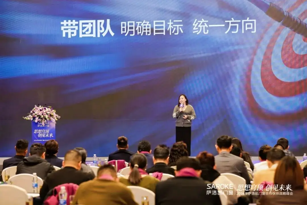 思想穹頂·創見高階大宅新生態——2026薩洛凱門窗合作伙伴戰略峰會價值回顧