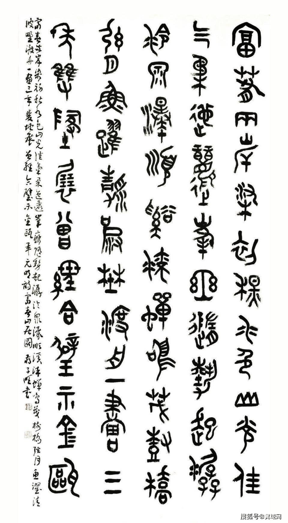 金石篆拙美 古勁墨香幽——蔣子旺書法作品欣賞