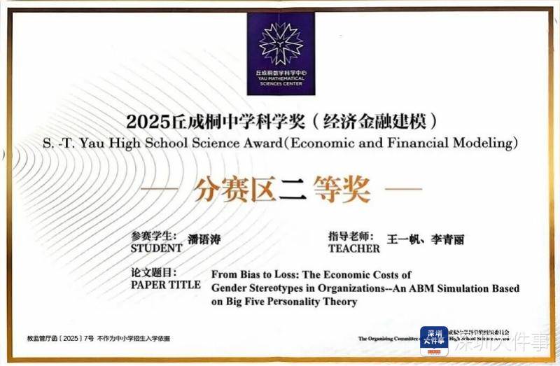 深圳高三女生自學成才獲大獎，用科研論文打破性別偏見！