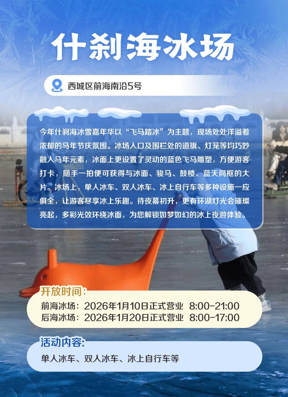 ️收藏！北京19家冰場全攻略！