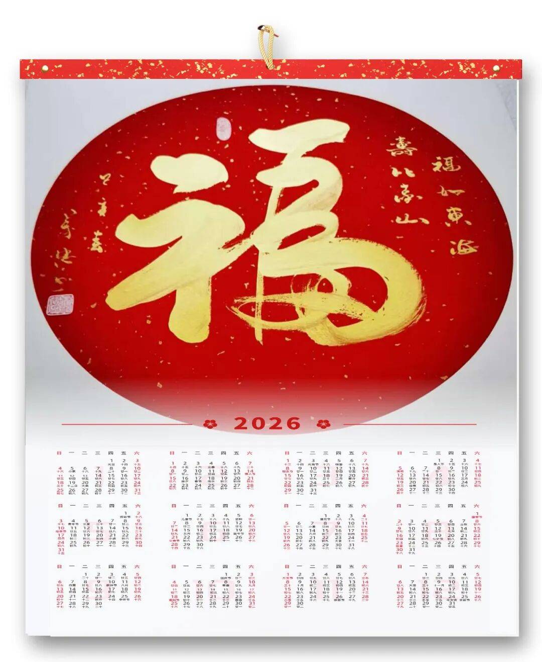 書法家楊萬忠——元啟新章·翰墨賀歲