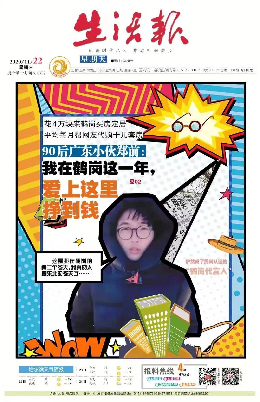 鶴崗「房產一哥」，轉行擦邊背後