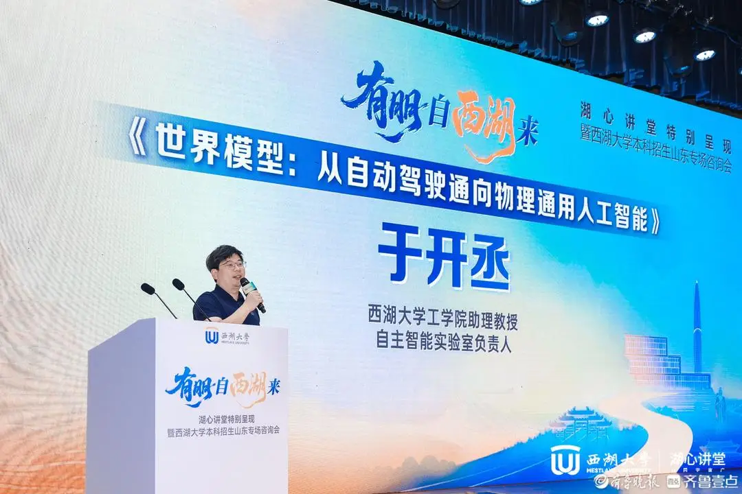 西湖大學來魯招生主打“家鄉牌”！施一公帶來“山東天團”