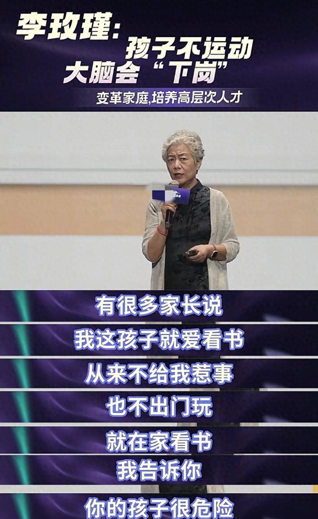 原創李玫瑾：愛看書的孩子很危險！小學只盯學習不運動會毀了娃