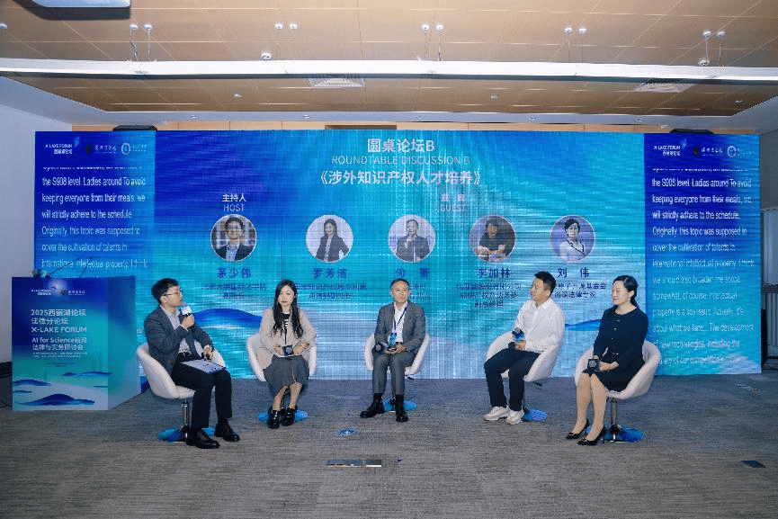 AI正重塑法律服務業 西麗湖論壇·法律分論壇舉行
