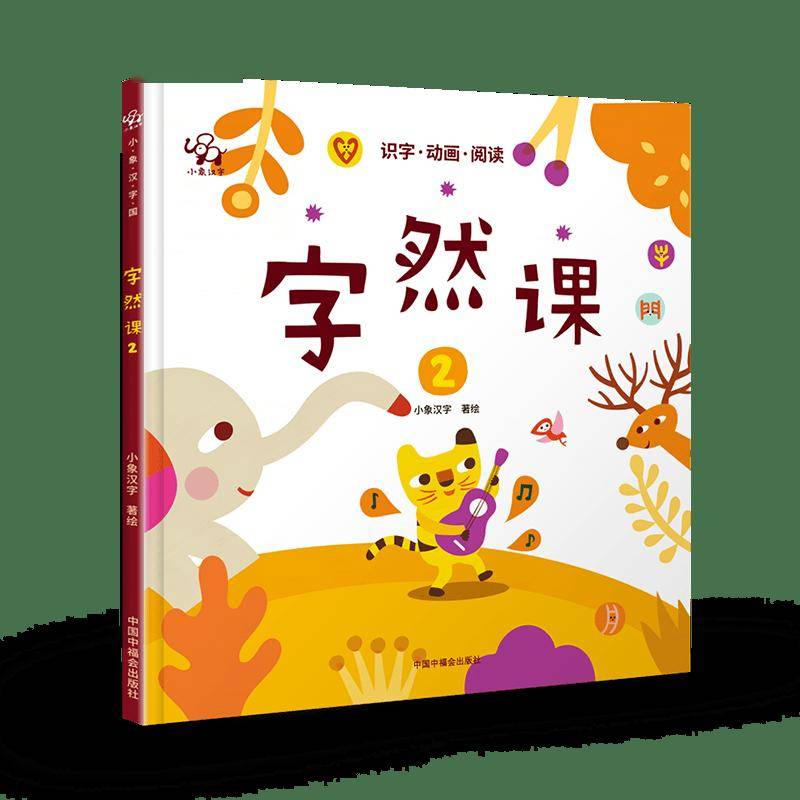 《字然課》 | 小學生必讀推薦