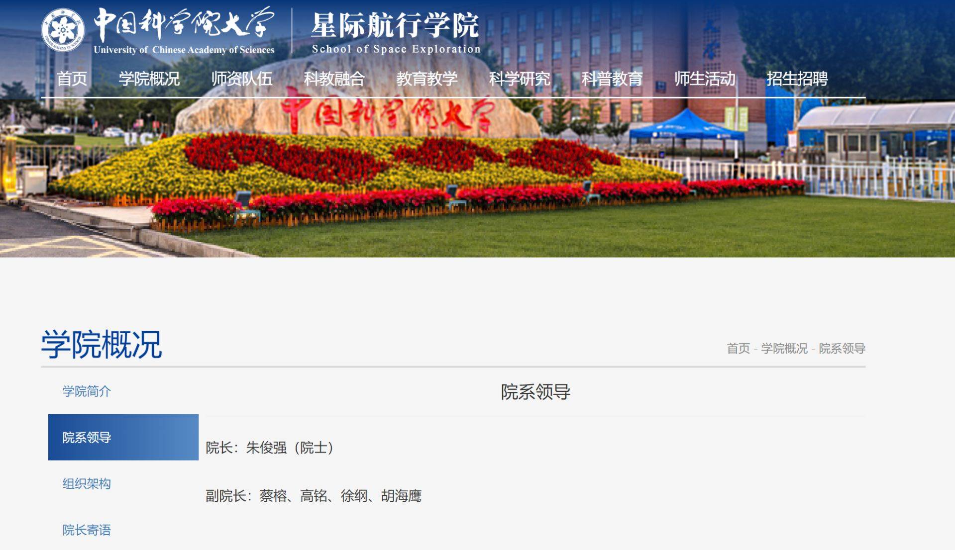 中國科學院大學星際航行學院成立！領導班子亮相