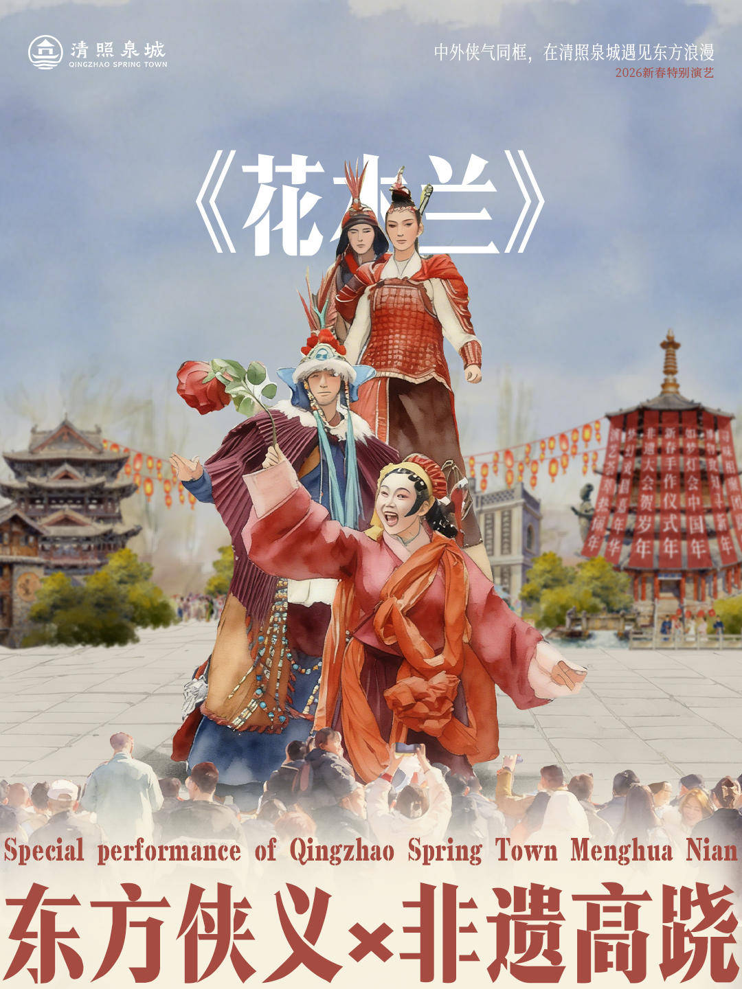 清照泉城夢華年·夢幻戲劇嘉年華新春期間將上演