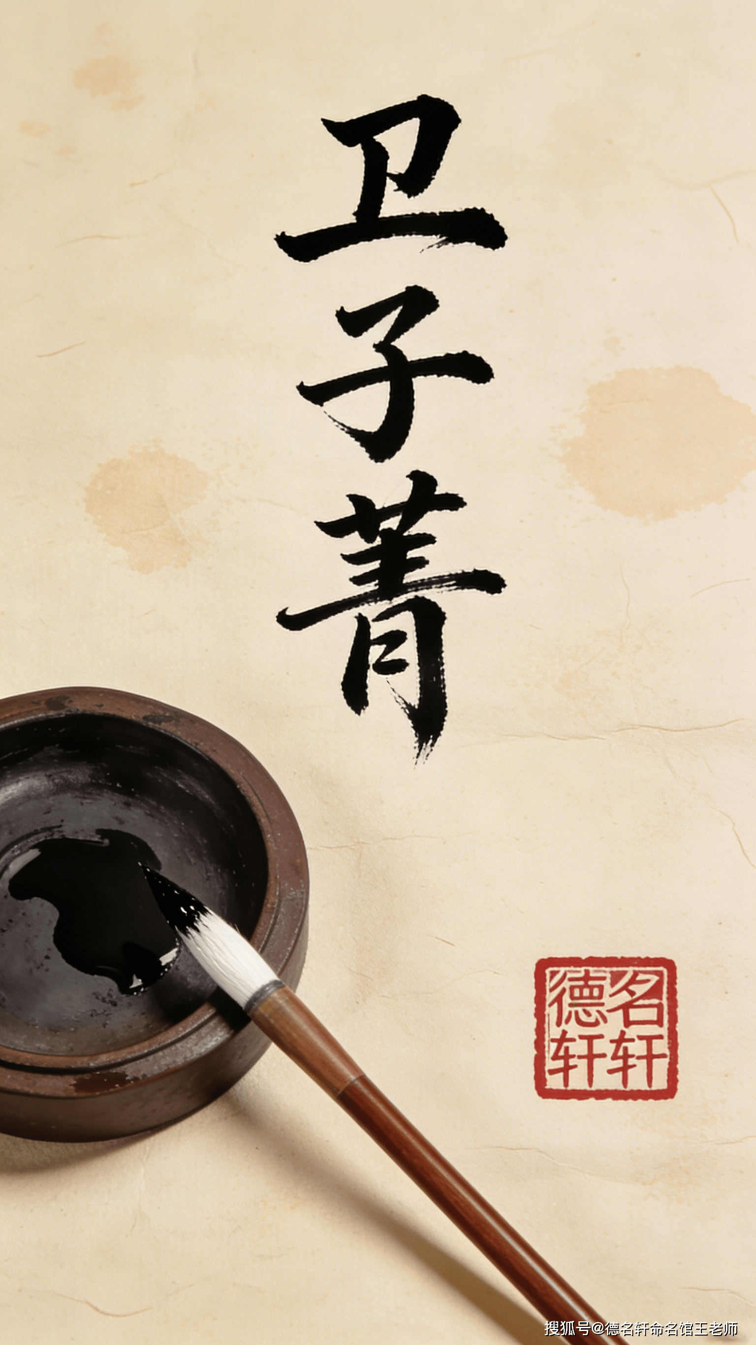 原創寶寶起名案例_衛子菁：青衿如玉，子佩瓊華 廈門起名網,翔安起名,廈門起名公司,廈門寶寶起名