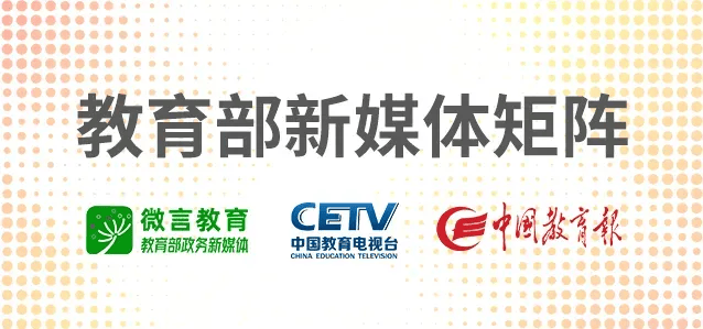 “這是教育工作的寶貴財富”｜教育新聞眼