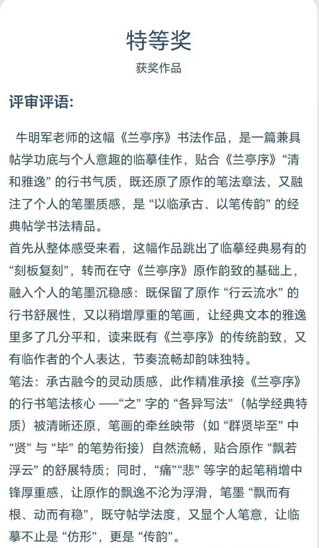 書法家牛明軍——元啟新章·翰墨賀歲