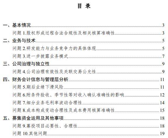 IPO雷達｜中水三立接北交所問詢：期後業績下滑風險？多處房產向他方無償租賃？募投專案有無重複建設？