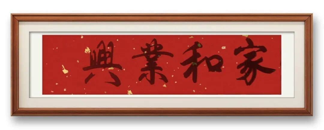 書法家牛明軍——元啟新章·翰墨賀歲