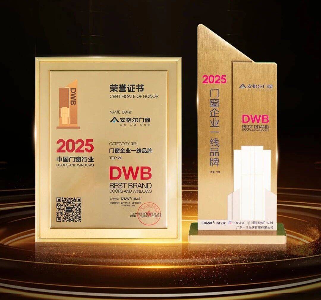 佛山市安格爾門窗有限公司：高階門窗/斷橋鋁門窗/智慧門窗控制系統專業供應商，適配住宅/商業/公共建築多場景需求