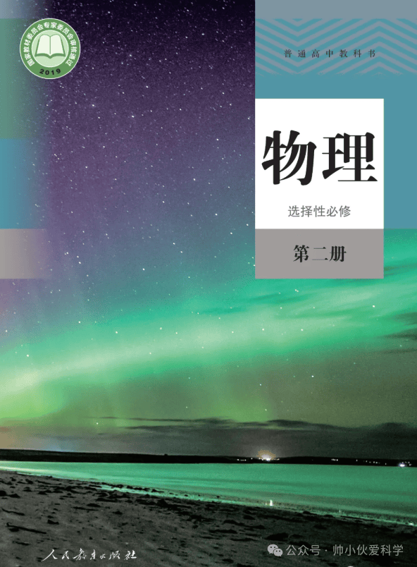 【物理教材】高中物理電子課本彙總（共6本）