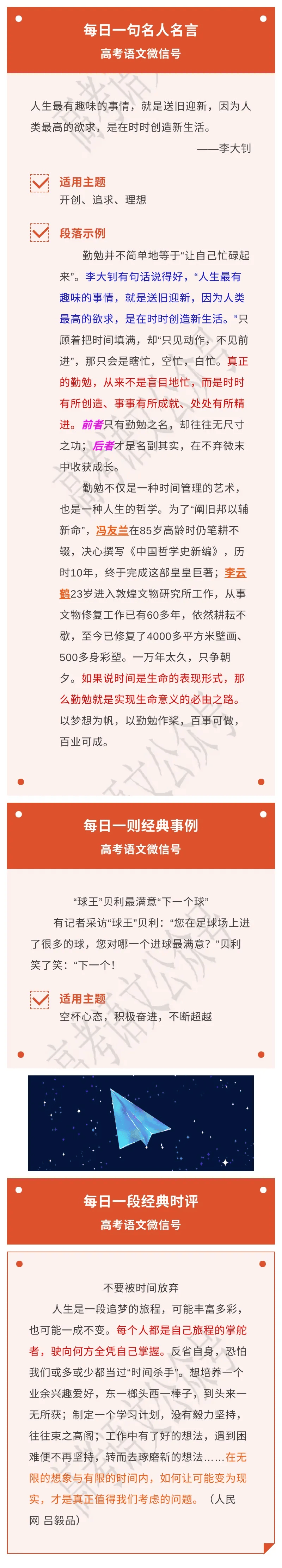 分主題·絕佳作文素材「珍惜時間」作文突破50+！