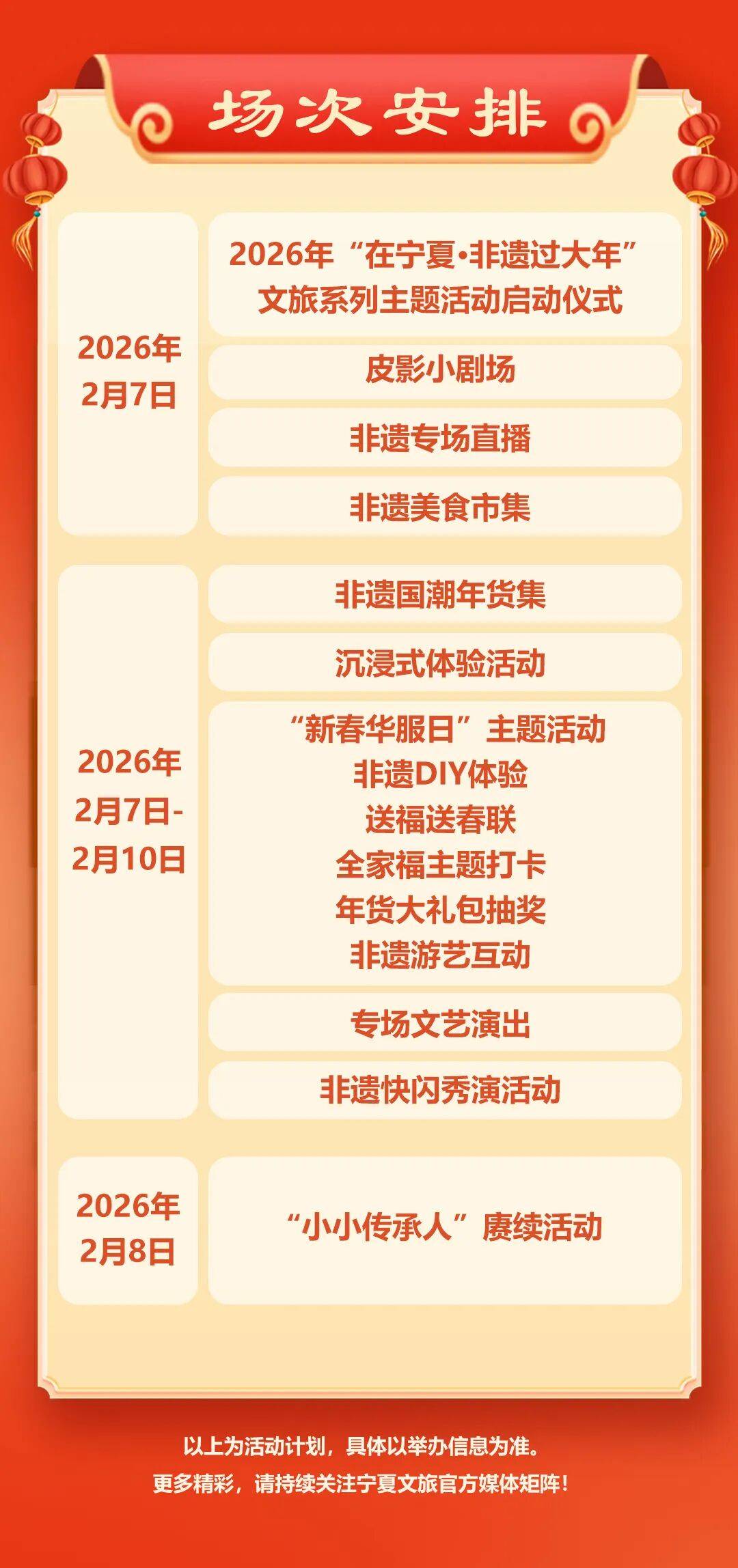 在寧夏·非遺過大年｜收藏！解鎖非遺主題樂園新春嗨玩攻略