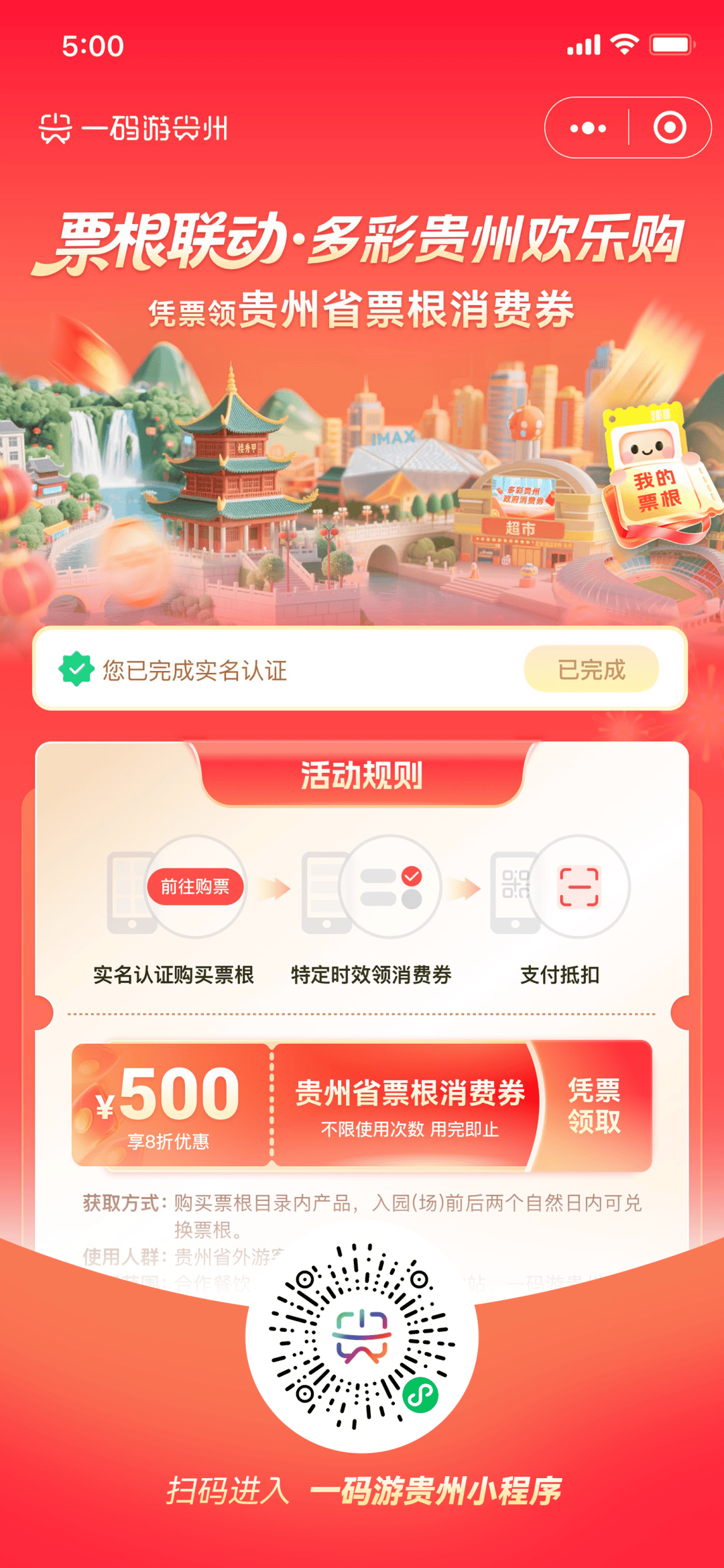 @省外遊客，2026年來貴州旅遊記得領取500元消費券！