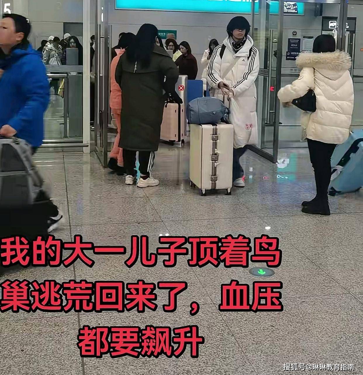 原創“兒子頂著鳥巢回家了”，大學生寒假回家，家長血壓飆升：你是回家還是逃難？