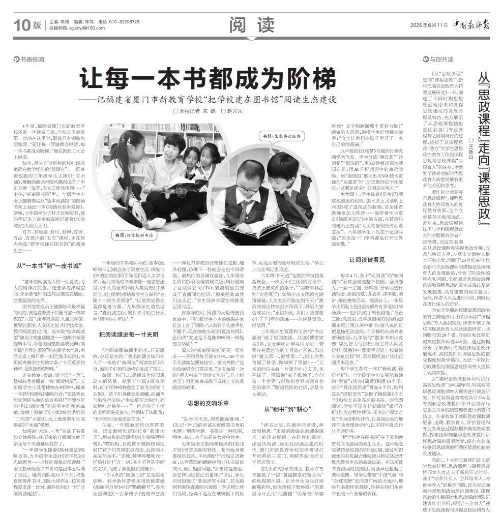 福建廈門：把學校建在圖書館——記福建省廈門市新教育學校“把學校建在圖書館”閱讀生態建設