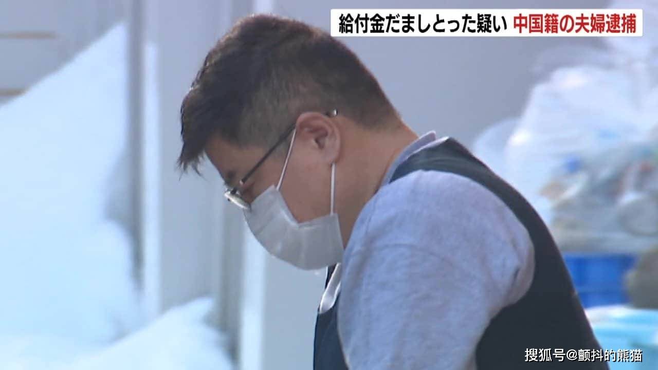 原創離譜！中國夫婦在日造假偽造租賃合同，騙走334萬日元新冠補貼