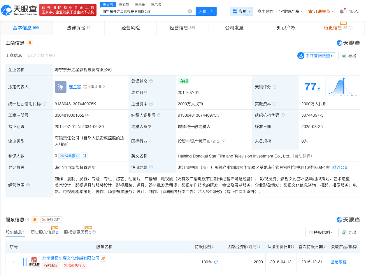 鄭爽影視劇出品方被執行1220萬