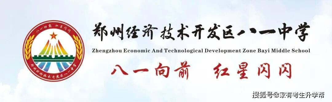 鄭州經濟技術開發區八一中學教研科研，深耕課堂改革，賦能師生成長