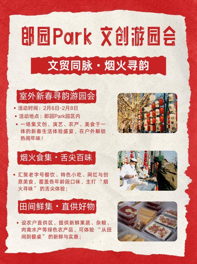 來郎園Park馬年市集一起淘手作、品美食、囤年味啦！