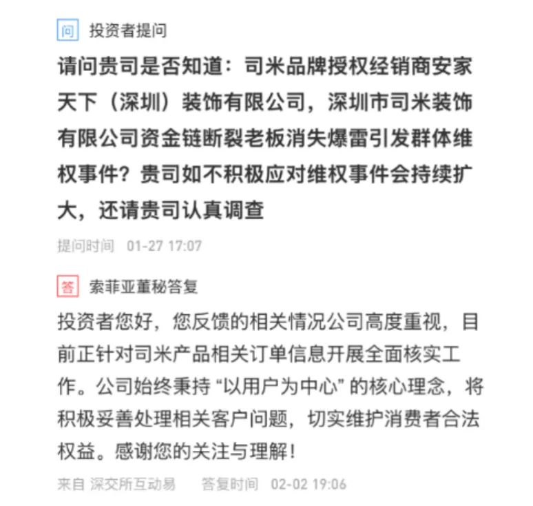 交了錢，裝修公司卻一夜“蒸發”？有業主裝修到一半就停工，知名家居上市公司子品牌授權經銷商遇到麻煩了