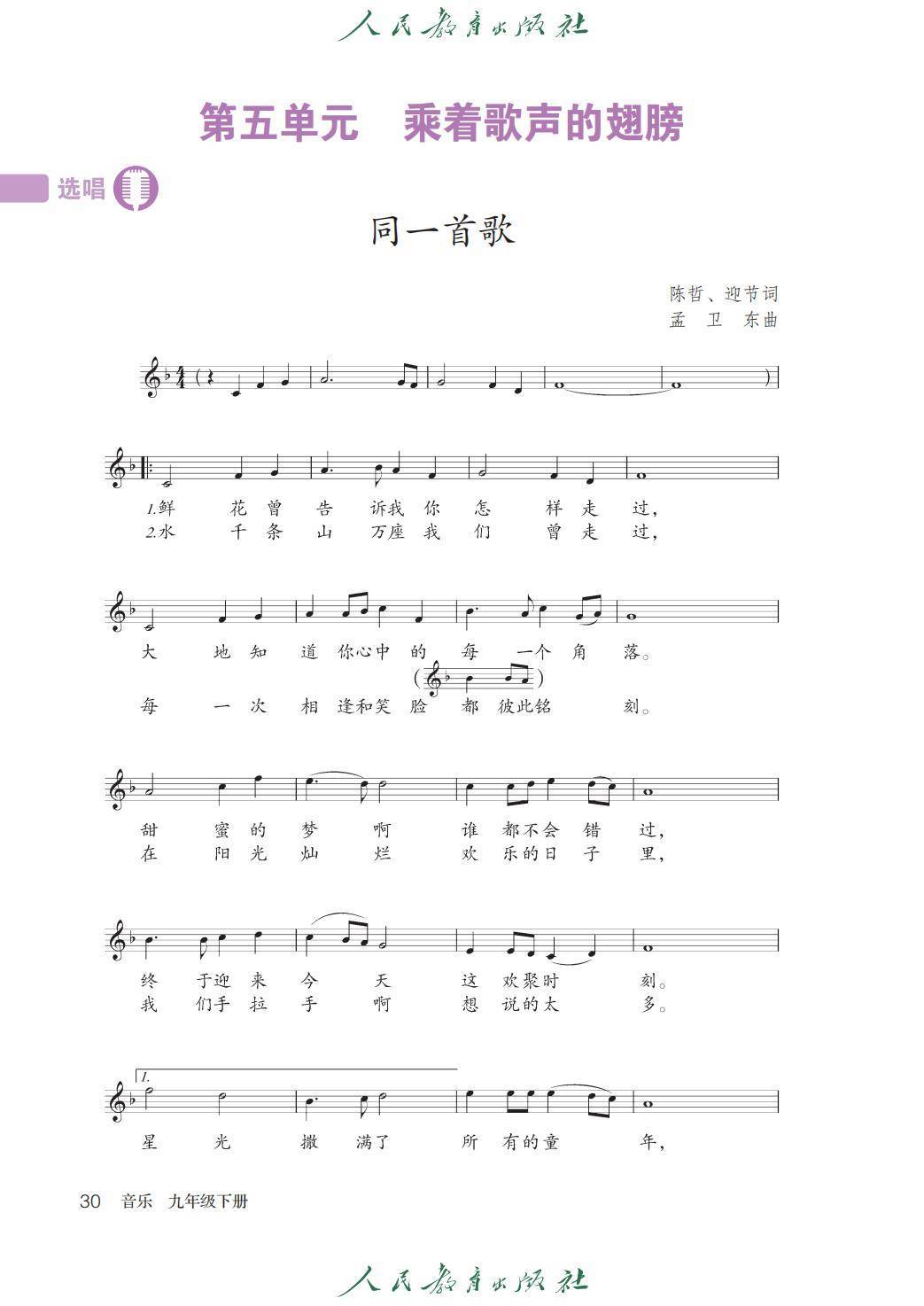 2026人教版九年級音樂下冊電子課本(新教材高畫質PDF版)