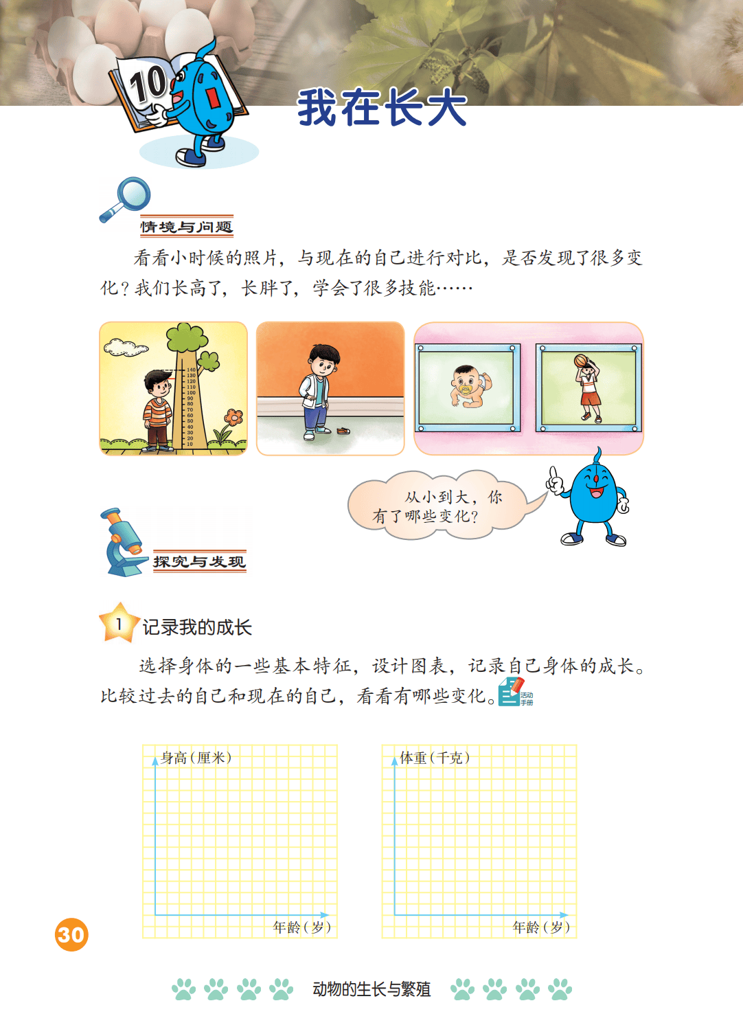 2026冀人版四年級科學下冊電子課本(PDF高畫質版新教材)