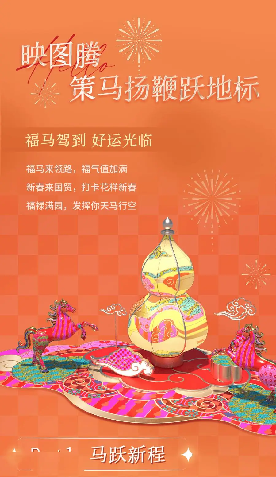 收藏！2026北京各大商圈春節活動彙總來了