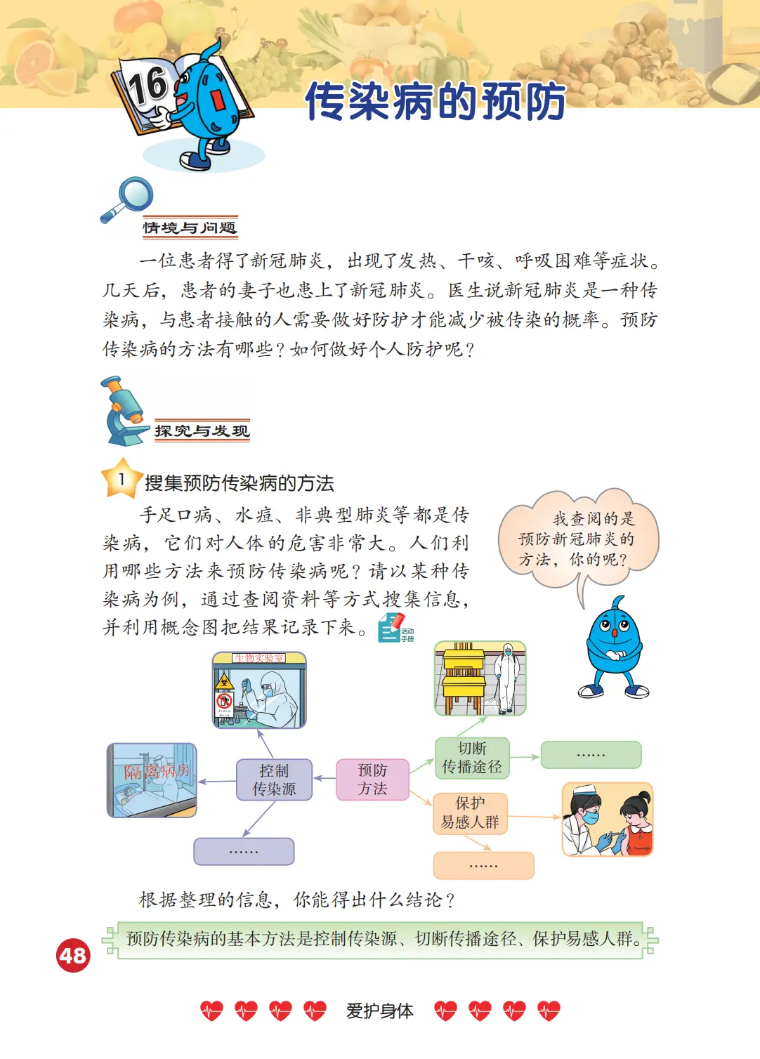 2026冀人版四年級科學下冊電子課本(PDF高畫質版新教材)