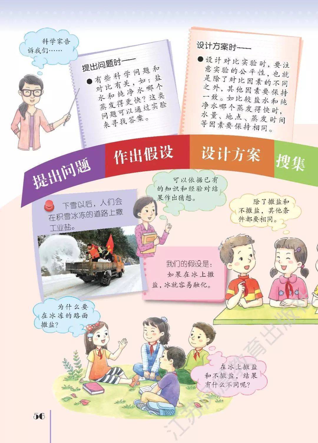 2026蘇教版五年級科學下冊電子課本(PDF高畫質版新教材)