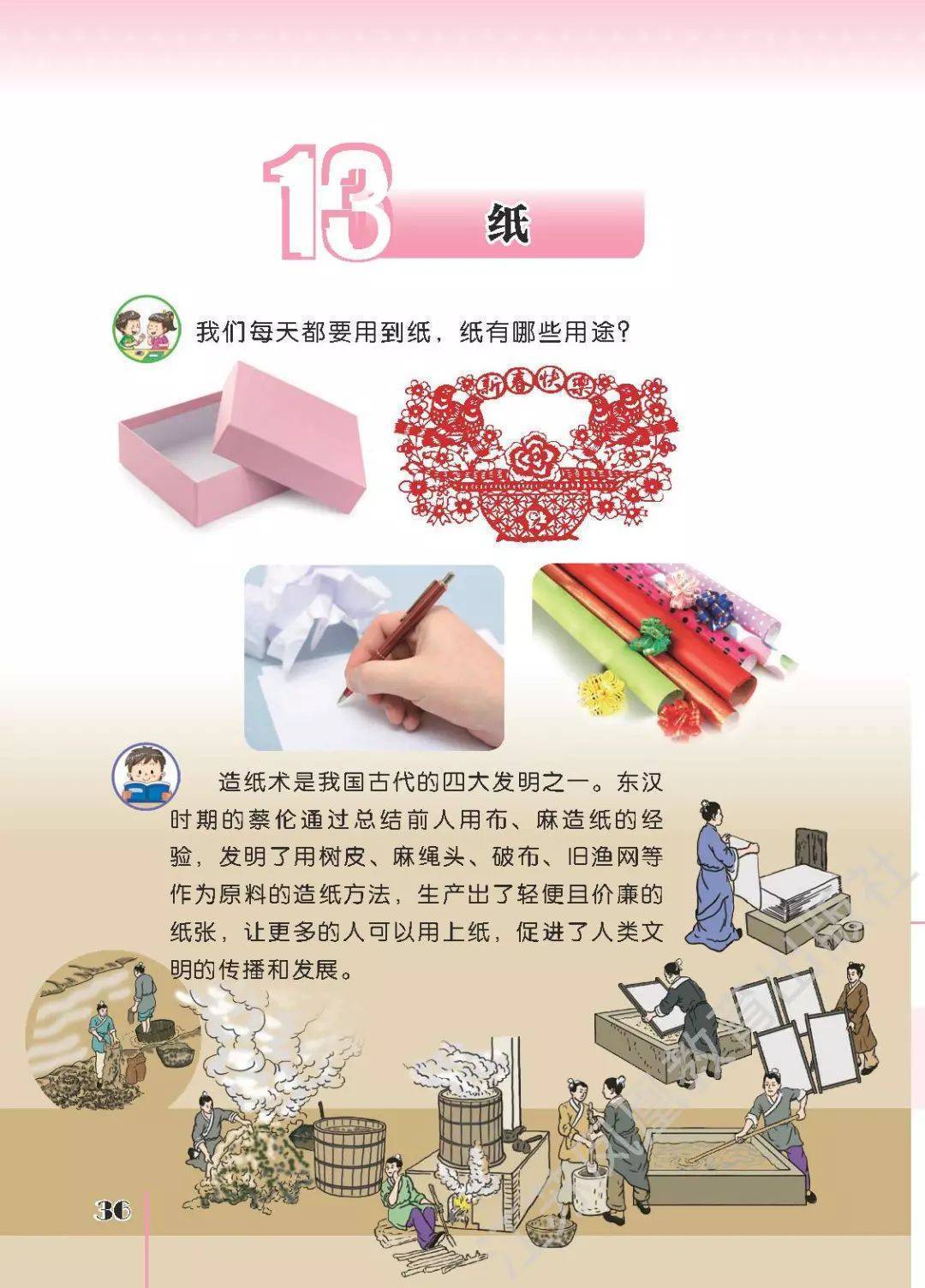 2026蘇教版五年級科學下冊電子課本(PDF高畫質版新教材)